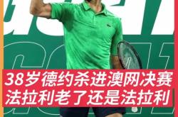 AYX SPORTS-包含德约科维奇赛事官方发布战术调整新规，塞尔维亚队争议不断！的词条